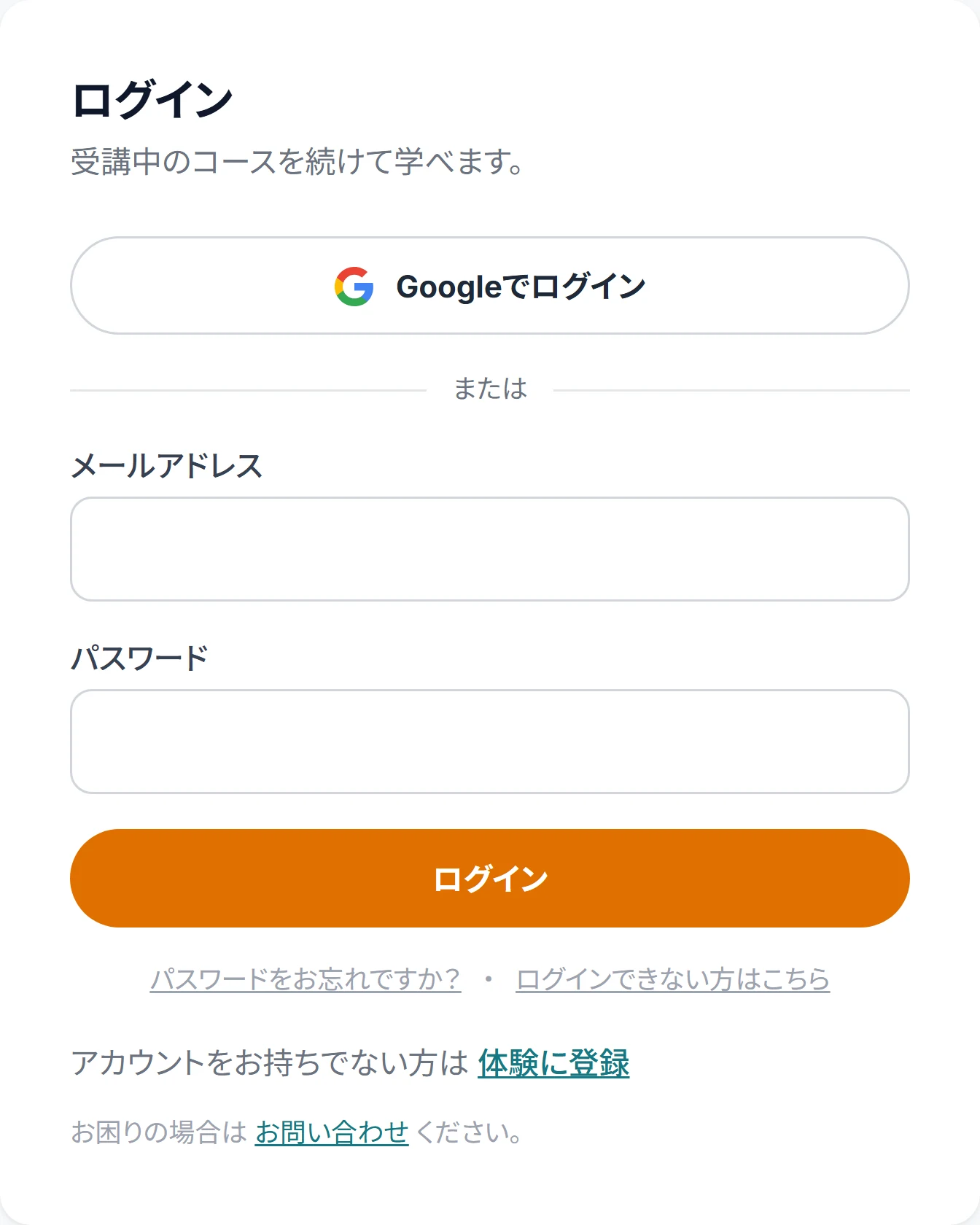 ログインの画面。Googleでログインするボタンと、メールアドレス・パスワードの入力欄、パスワードをお忘れですかのリンクが出ている