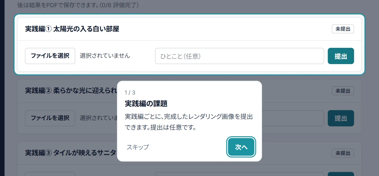 課題の画面で「実践編の課題」を示した画面