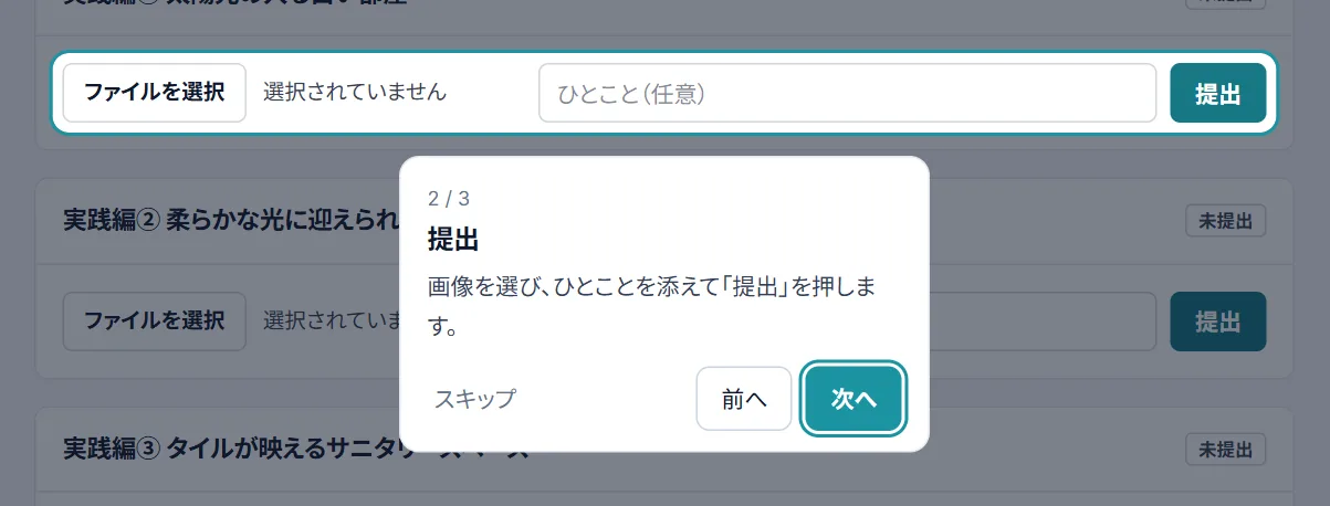 課題の画面で「提出」を示した画面
