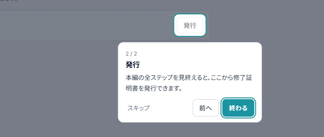 修了証の画面で「発行」を示した画面