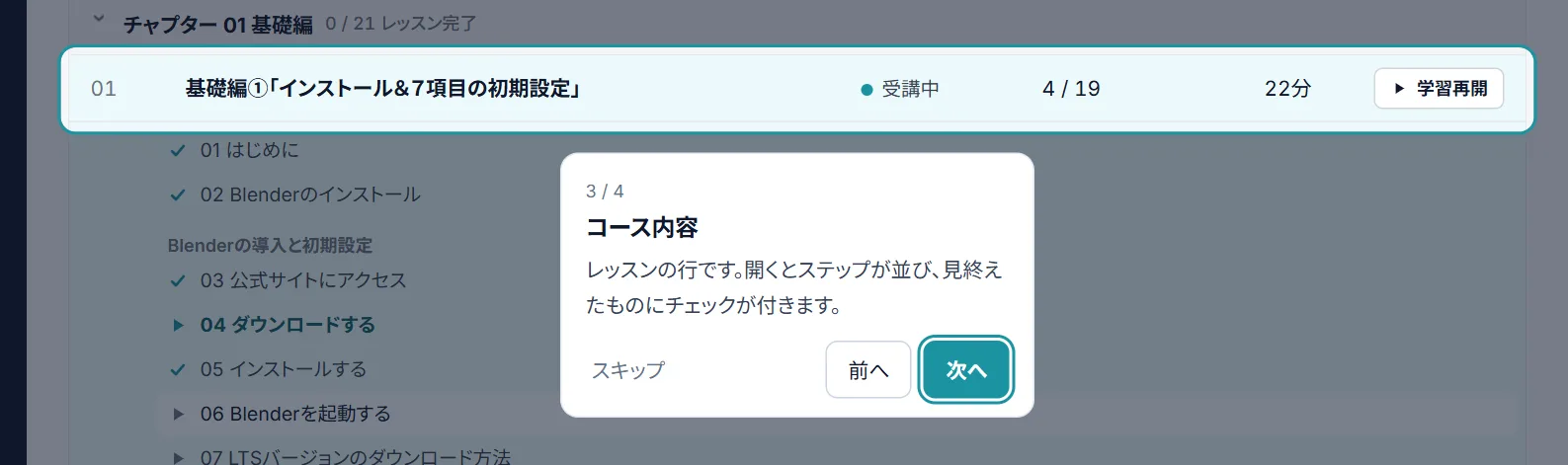 コース画面で「コース内容」を示した画面