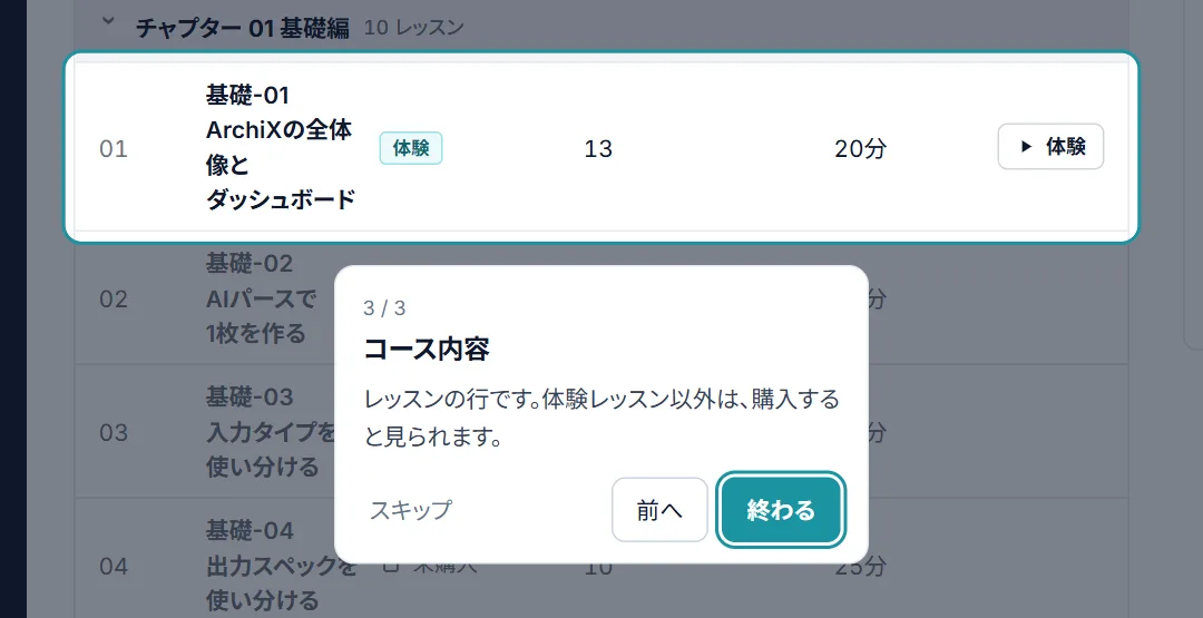 コース画面で「コース内容」を示した画面