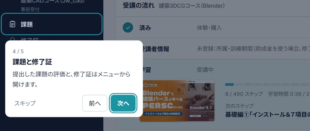 マイページで「課題と修了証」を示した画面