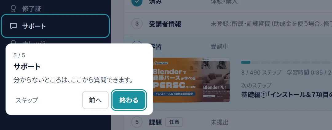 マイページで「サポート」を示した画面