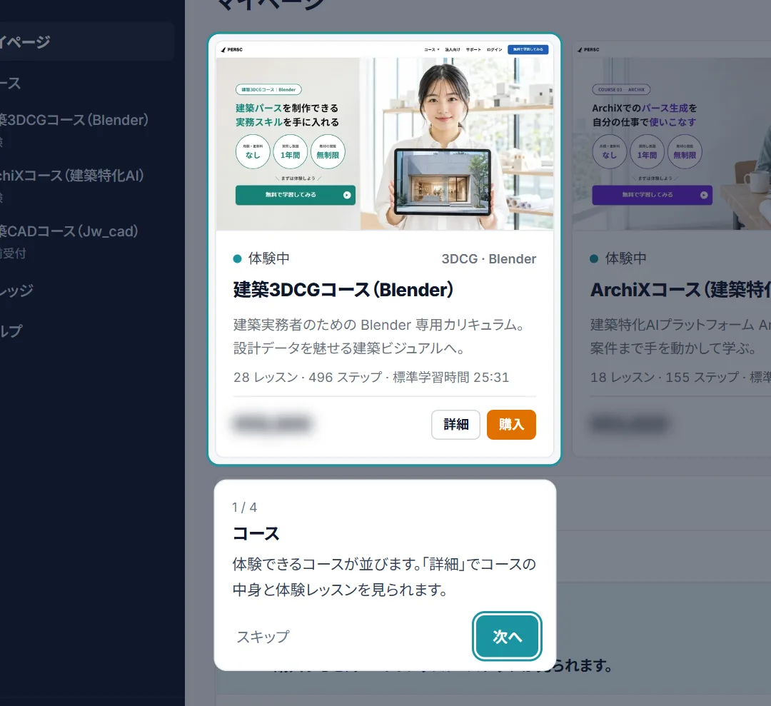マイページで「コース」を示した画面