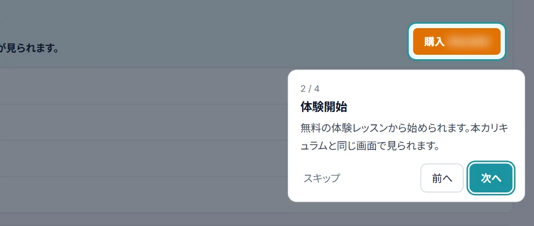 マイページで「体験開始」を示した画面