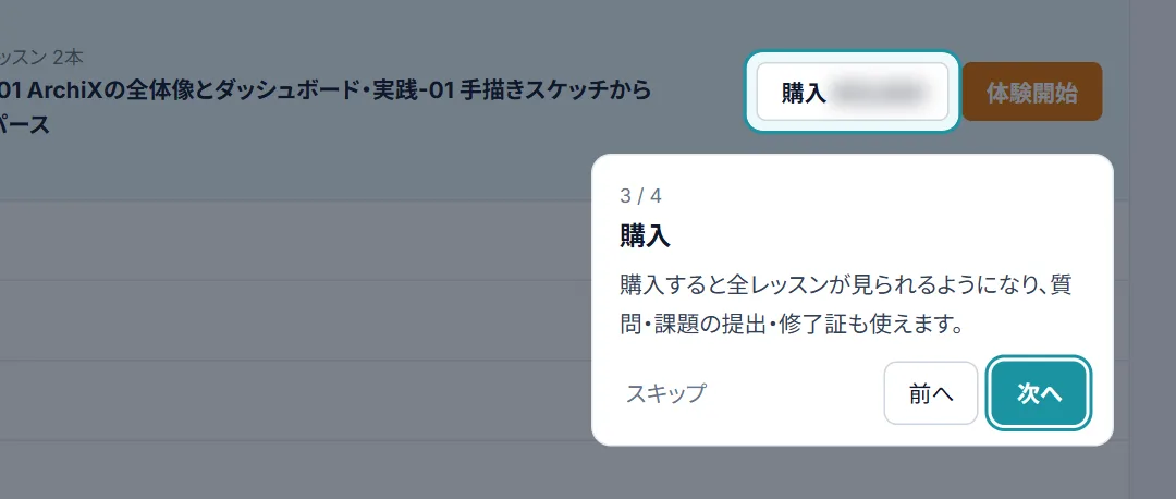 マイページで「購入」を示した画面