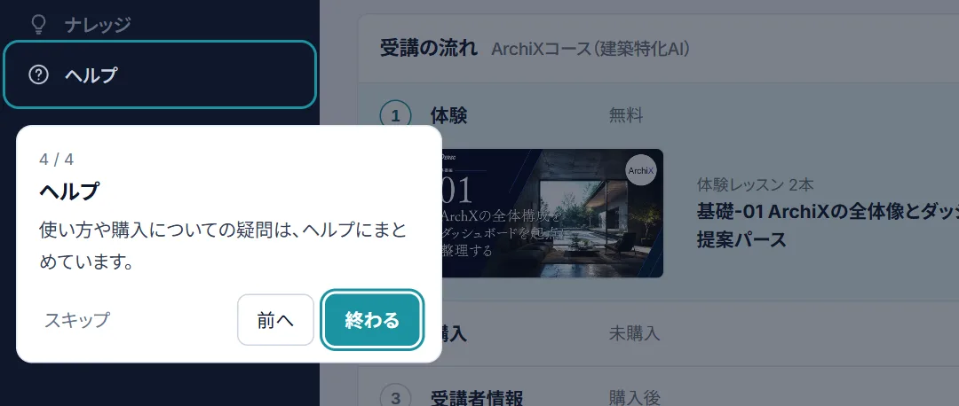 マイページで「ヘルプ」を示した画面