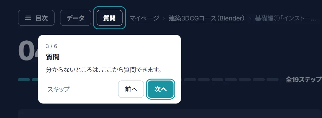 学習画面で「質問」を示した画面