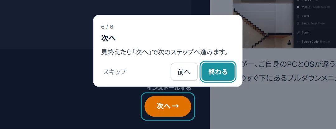 学習画面で「次へ」を示した画面