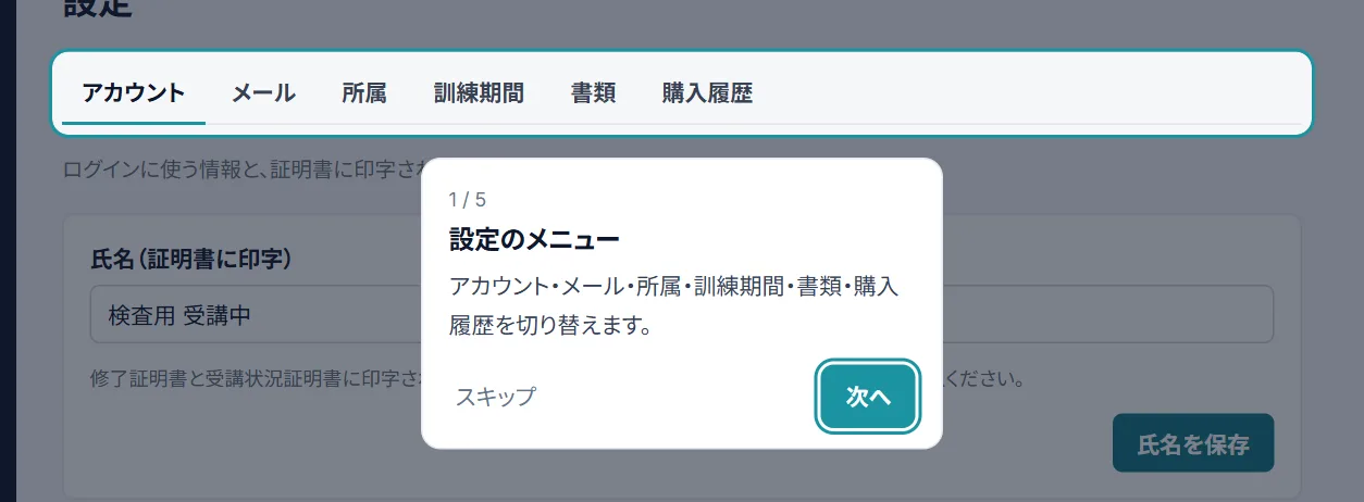 設定の画面で「設定のメニュー」を示した画面