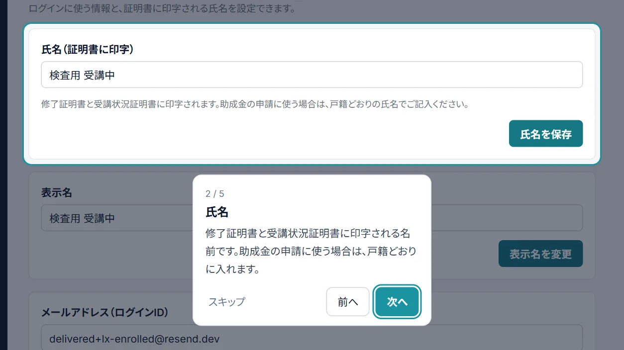 設定の画面で「氏名」を示した画面