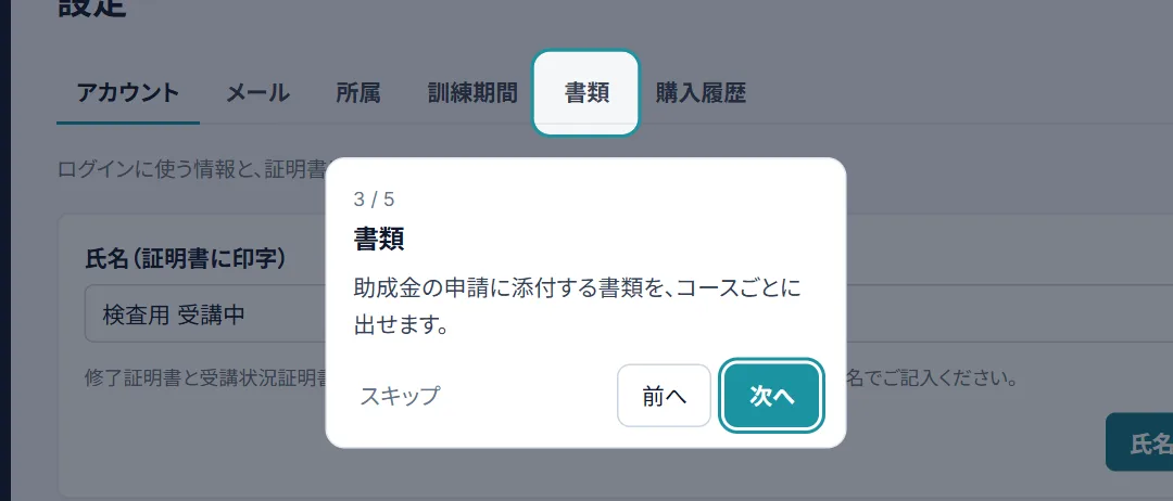 設定の画面で「書類」を示した画面