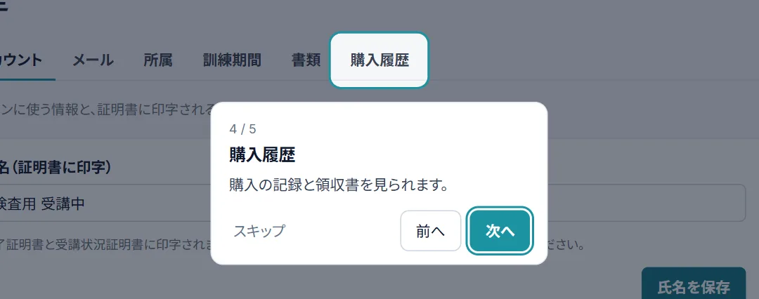 設定の画面で「購入履歴」を示した画面
