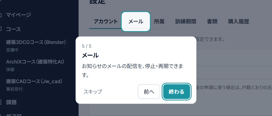 設定の画面で「メール」を示した画面