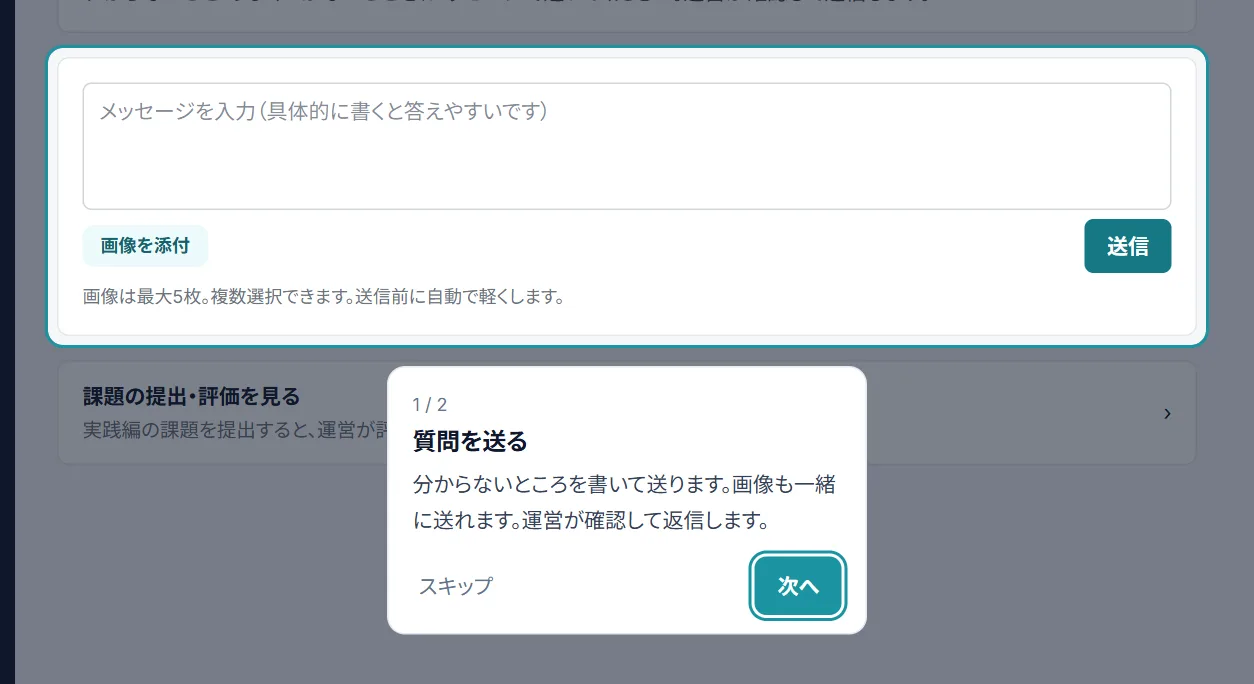 サポートの画面で「質問を送る」を示した画面