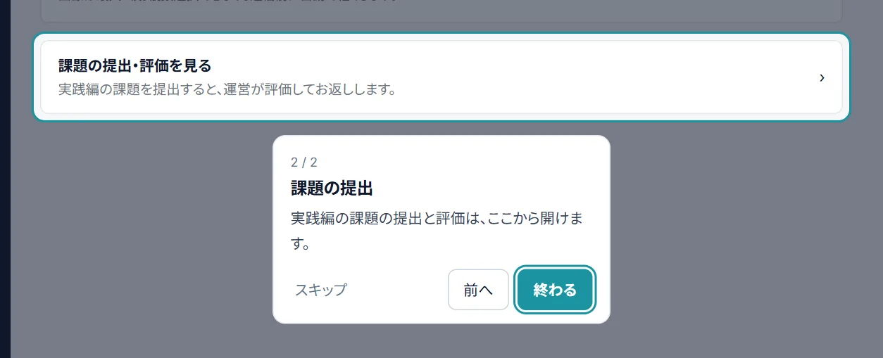 サポートの画面で「課題の提出」を示した画面